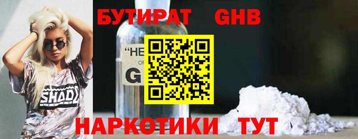 БУТИРАТ 99%  Бутират  Скопин  Вход с VPN 
