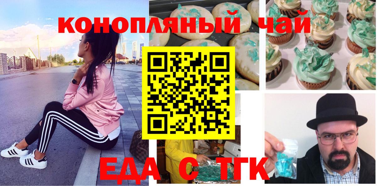 Скопин  Печенье с ТГК марихуана  Вход с VPN 