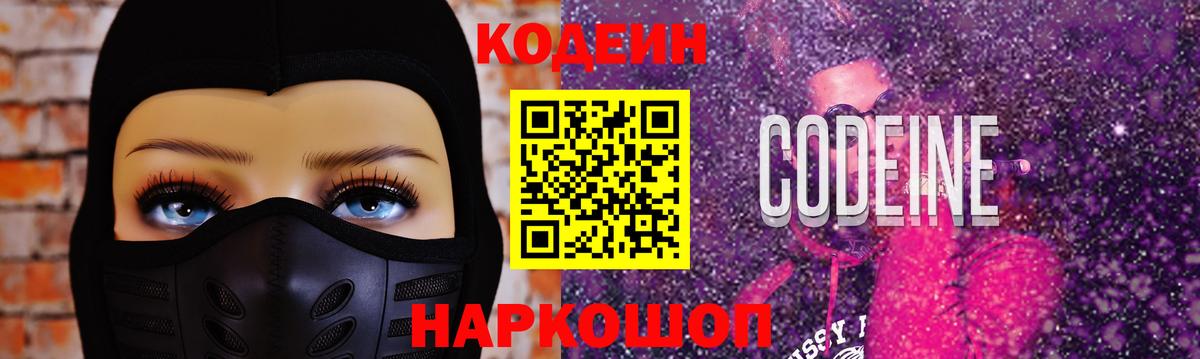 Кодеиновый сироп Lean Purple Drank Скопин