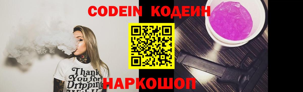 Скопин  Кодеиновый сироп Lean напиток Lean (лин)  Вход с VPN 